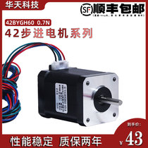 42 stepper motor 42BYGH60 Great torque 0 7N m3D Printer engraving machine Long 60MM spot