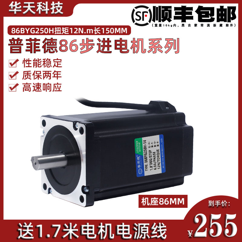 86 stepper motor 86BYG250H large moment 12N stepper motor 150MM engraving machine drilling machine stepper motor