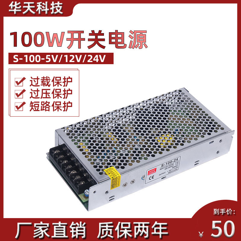 100w12V24V 100w12V24V switching power supply S-100-5V 12V 24v Step drive 220V Power-to-DC DC