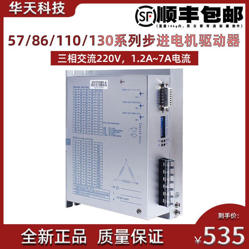 Original fitting New Devi Xun three-phase stepper driver DV3722B adaptation 110130 three-phase stepper motor