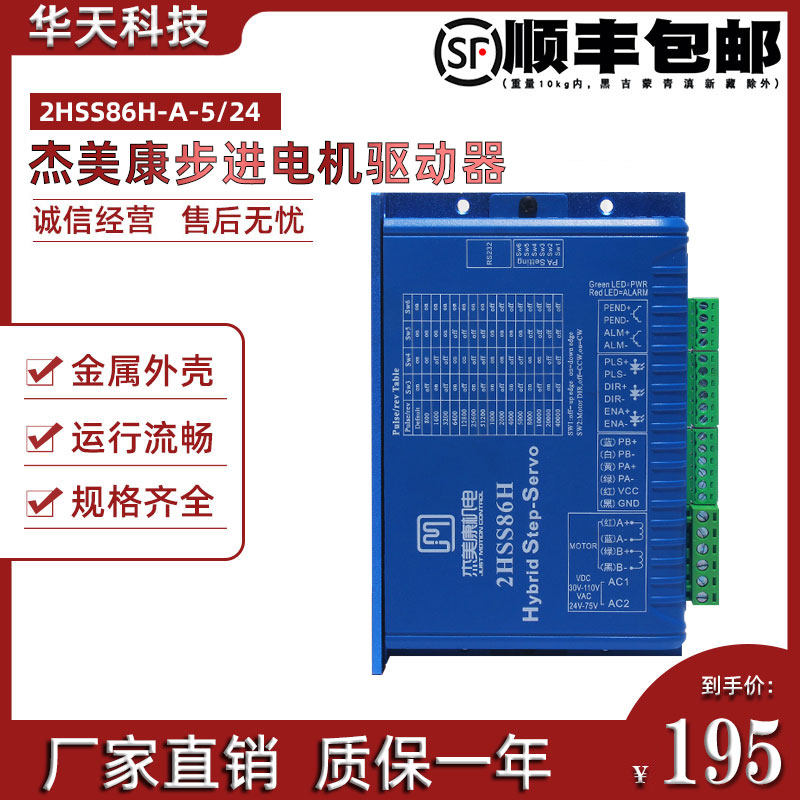 Jameconn 2HSS57-A-5 24 two-phase closed-loop stepping servo drive 2HSS86H fit 57 86 closed-loop