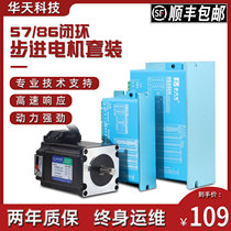 Pfide 57 closed-loop stepper motor set control board high-speed hybrid 86 closed-loop stepper motor driver