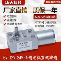  JGY370 high torque motor Self-locking force strong wheel turbine worm 24v DC gear motor 12V low speed motor