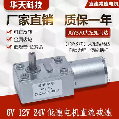 JGY370 high torque motor self-locking strong wheel Turbo Worm 24v DC geared motor 12V low speed motor