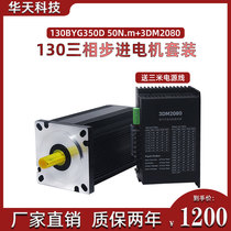 130 stepper motor suit 130BYG350D E torque 50N 60N 60N 3DM2080 10A suit