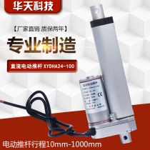 30mm-1000mm DC motor 220V AC electric push rod 12V24V lifting telescopic rod window opener