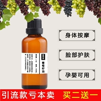 Dầu hạt nho massage mặt cơ thể massage dầu nền 100ML dưỡng ẩm giữ ẩm chăm sóc da dưỡng ẩm đích thực - Tinh dầu điều trị tinh dầu xe hơi cao cấp