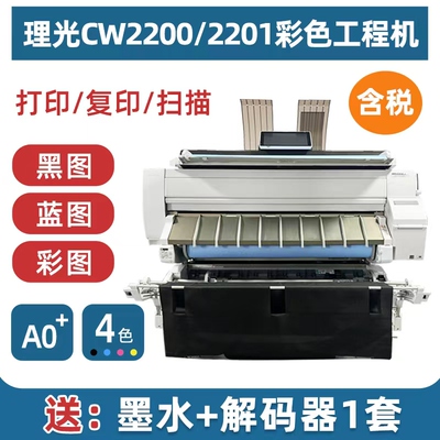 Большая инженерная машина Ricoh CW2200/2201SP