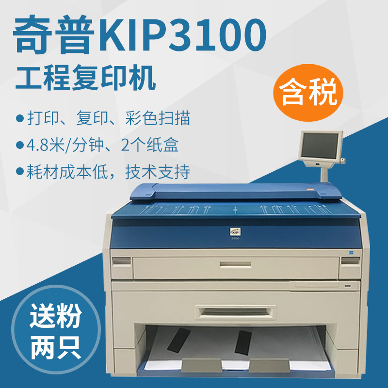 Chip KIP3100 engineering copiers with large surface blueprints Print large picture copiers Photographic store equipment drawings-Taobao
