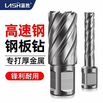 Lansheng High-Speed Steel Hollow Drill 55mm Deep Core Drilling Magnetic Drill for Metal, Stainless Steel, and Steel Plate Drilling