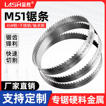 Lansheng M51 High-Hardness Metal Band Saw Blade for Sawing Machines, Specially Designed for Cutting Stainless Steel, Bearing Steel, and Hard Materials