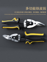 Industrial scissors special hand-made integrated ceiling steel aluminum buckle plate electrician keel iron sheet multi-functional scissors strong