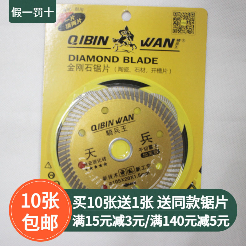 Cavalry Wang Five-Star Ceramic Tile Widens Dry-cutting Five Star Saw Cutting Ceramic Ceramic Ceramic Cell 105*20*1 5