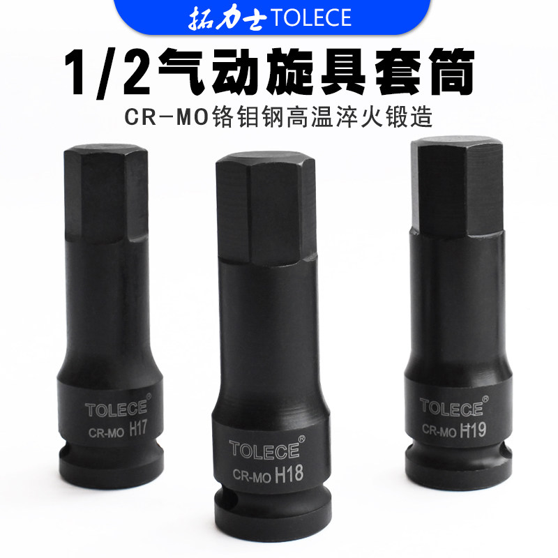 Tolis 1 2 pneumatic screwdriver inner hexagonal sleeve wind gun lengthened 6-corner batch head set car maintenance tools