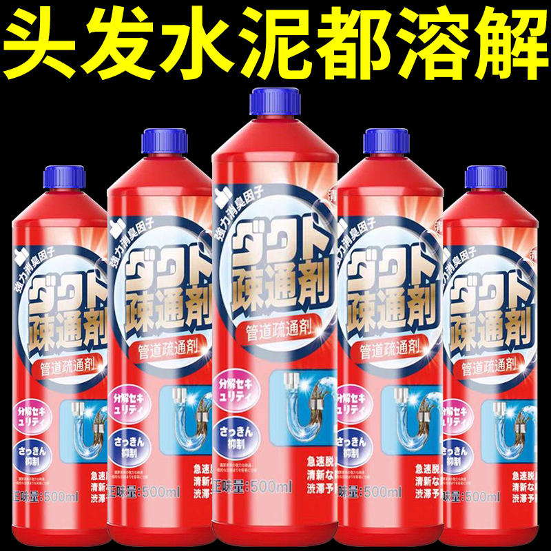 Pipe Cleaner Is a Powerful Solution for Dissolving Clogged Toilets, Kitchen Drains, and Grease Stains; a Versatile Magic Liquid