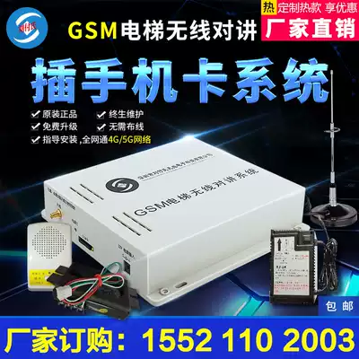 Elevator wireless intercom five square gsm phone card 4G wireless network card plug-in card system three-party call host voice