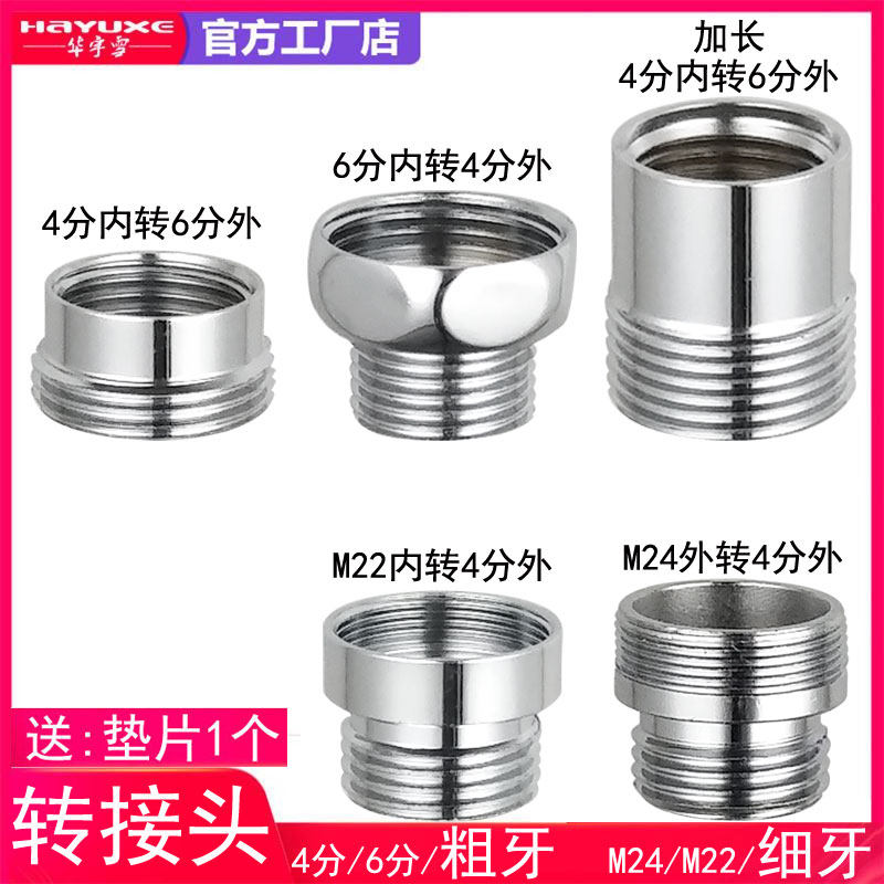 Full Copper Water Cage Head Adapter Accessories water purifier M20 22 24 Outer wire fine tooth for 4 minute coarse tooth inner silk