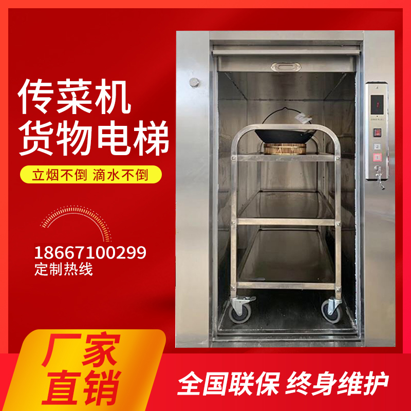 Food delivery machine elevator restaurant food delivery machine food delivery elevator kitchen elevator traction food delivery elevator lifting platform