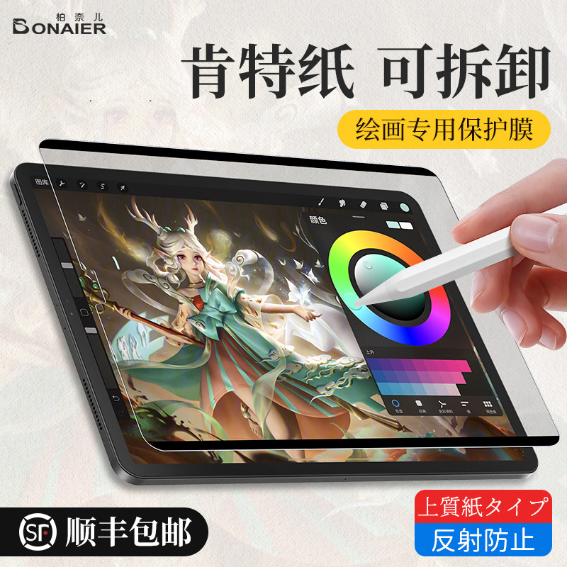 Ipad magnetic paper-like film Removable ipadpro protective film 2021 Kent paper 2020ipadair4 3 removable removable magnet adsorption 11 inch flat film grinding