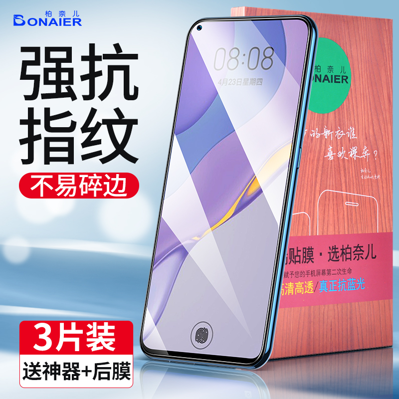 Bonaire suitable for Huawei nova7 tempered film nova6 mobile phone protective film nova7se film full screen coverage nove7 anti-scratch anti-fall anti-blue light novo6se protection
