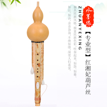 Water ink margin gourd silk red Xiangfei adult professional D G F students beginner type C flat B tune Yunnan musical instrument