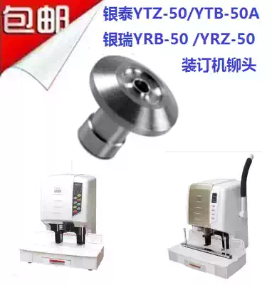 Yintai YTZ-50 YTB-50A Yinrui YRB-50 YRZ-50 binding machine under riveting head heating head accessories