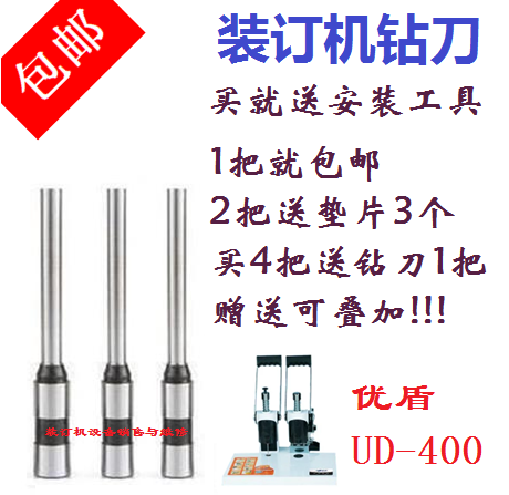 Uguille UD-400 Finance warrant Loader Drill Bit Drilling Knife punching needle head punching head 