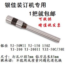 Yinjia YJ-50WII 150Z 200II YJZ-50C 50E binding machine drill drill bit drilling knife 7*50