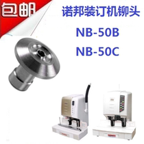 Norbon NB-50B 50C Mount Ordering Machine Lower Riveting Head Heating Riveting Head Nod Fixing Accessories Scalding Pipe Assembly