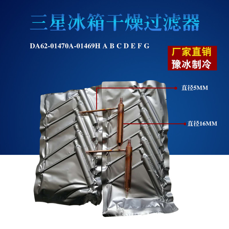 Suitable for Samsung Refrigerator Dry filter DA62-01470A-01469H A B C D E F G