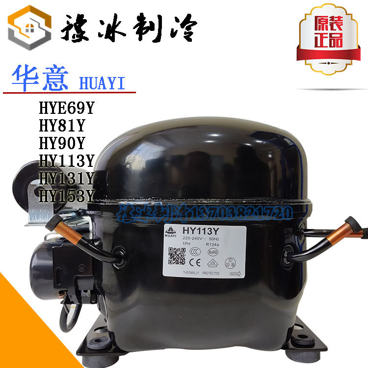 HUAYI HUAYI HYE69Y HY81Y HY90Y HY113Y HY131Y HY153Y Large freezer compressor