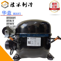 huayi HUAYI HYE69Y HY81Y HY90Y HY113Y HY131Y HY153Y da bing ju compressor