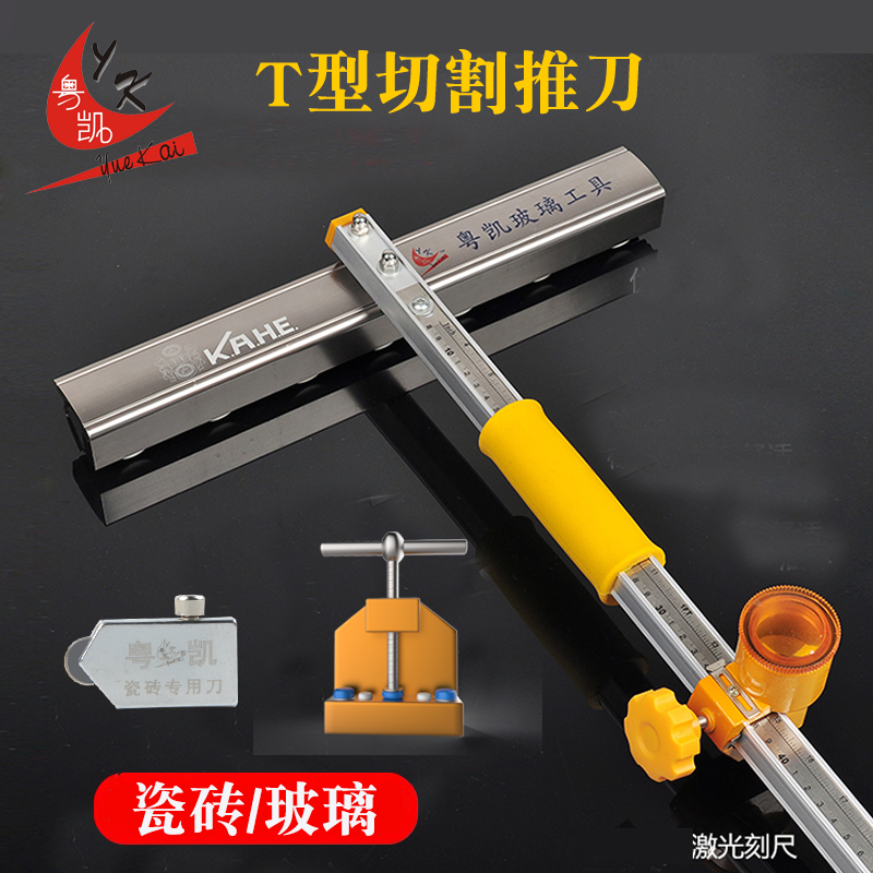 Tile knife glass knife thick glass T type push knife universal tile knife cutting boundary opening artifact multi-functional universal