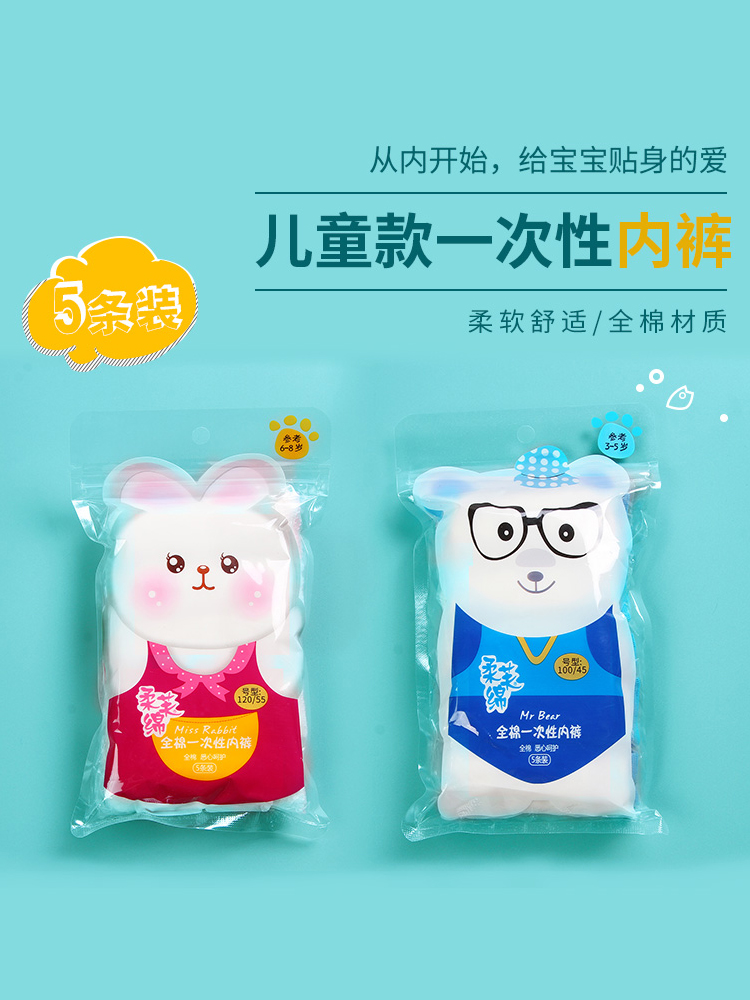 Freego kids disposable panties male and female students cotton sweat-absorbing travel outdoors handy wash shorts 5 pieces