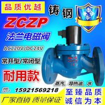 ZCZP cast steel steam flange solenoid valve Normally closed 220V water solenoid valve Steam solenoid valve DN25-DN350