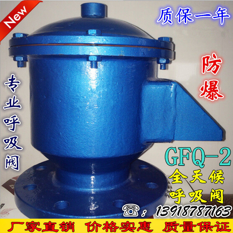 GFQ-2 Cast Steel Cast Steel All weather Fire Storage Valve Gas Suction Valve Canned Oil Can DN25-DN300