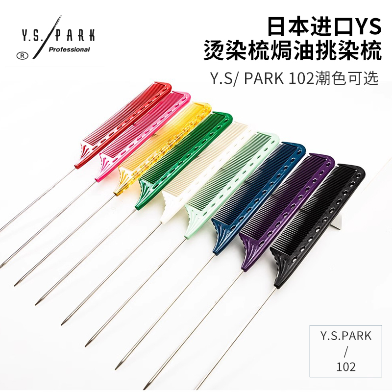 Japanese Imported Ys102 Comb, Pointed Tail Comb, Professional Hairdressing Comb for Perming and Dyeing, Sectioning Comb, Updo Steel Needle Parting Comb