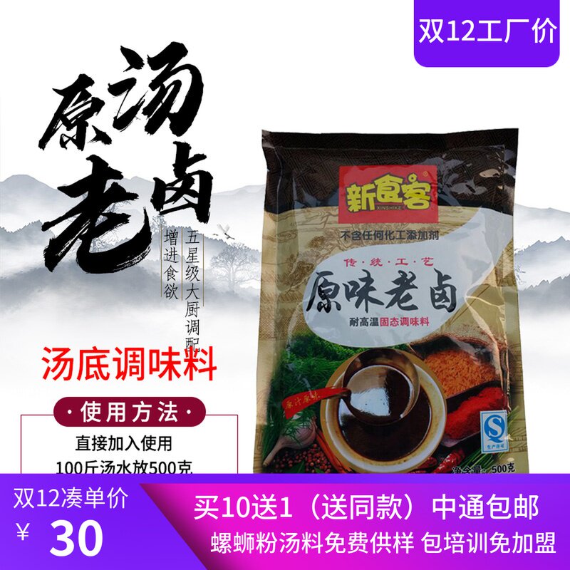 Guilin rice noodles original brine dried snail noodles fresh fragrant brine soup bottom seasoning bag stew material marinated material bag