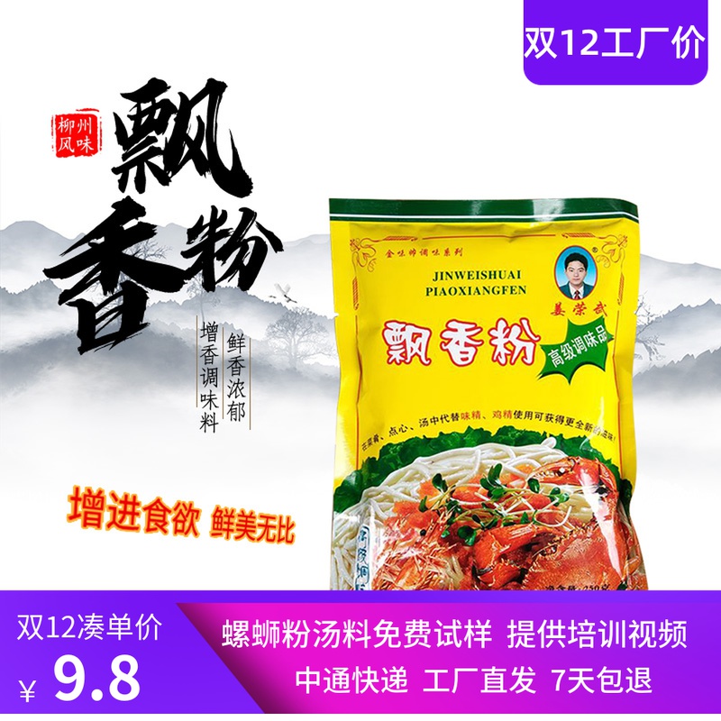 Liuzhou snail powder aftertaste fragrant powder flavor snacks fragrant seasoning 250g golden flavor handsome Jiang Rongwu old brand