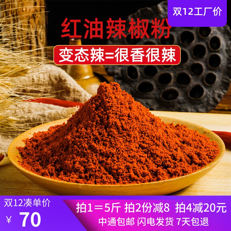 Abnormal spicy red oil ultra-fine chili powder noodles gourmet barbecue ultra-fine very fragrant very spicy commercial seasoning ultra-spicy chili powder