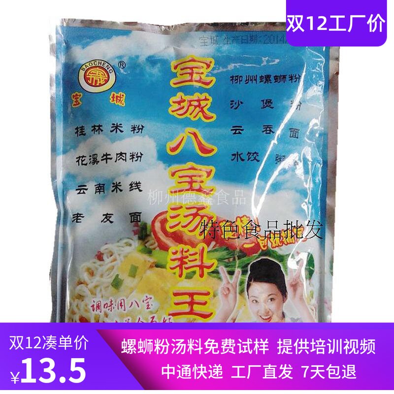 Babao Soup Material Wang Powder Seasoning Delicious Wonton Dumplings Lamian Noodles Rice Noodles Soup Bottom Seasoning 5 Pack