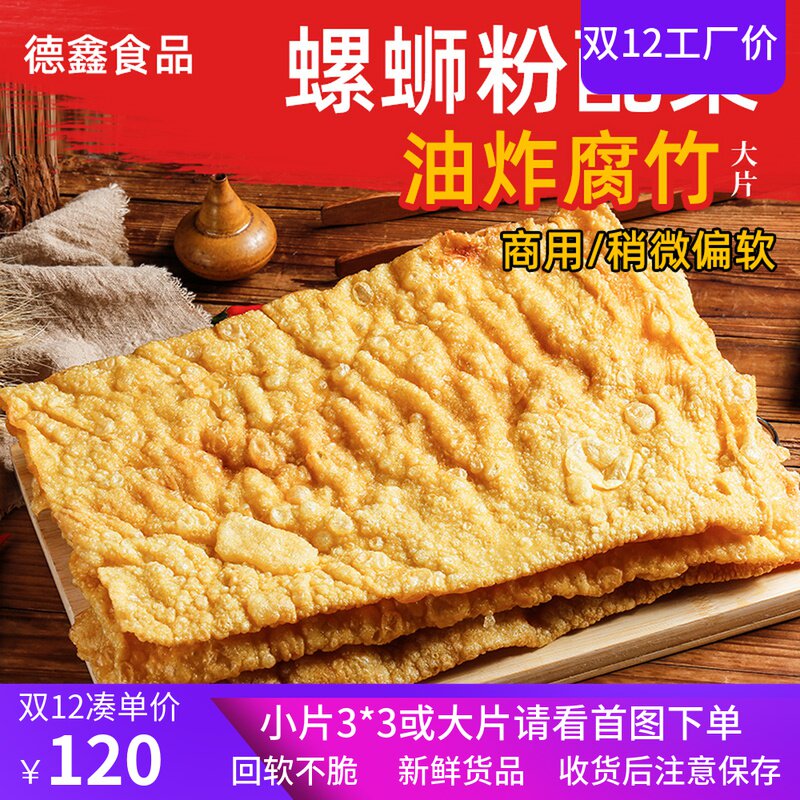 Dried Yuba Yunnan tofu skin super fried yuba cold hot pot snail powder fresh yuba 10kg pack