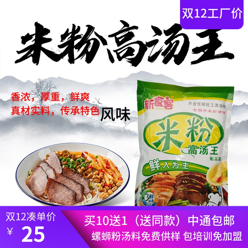 Hot-selling rice noodle soup pot base ingredients authentic new diner brand rice noodle soup hot boiled noodle seasoning