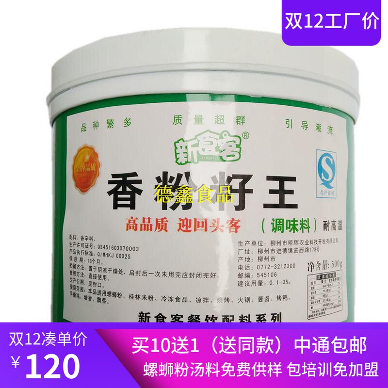 New diners flavoring powder seasoning snacks snail noodles hot pot Guilin rice noodles flavoring ingredients aftertaste powder seasoning bag