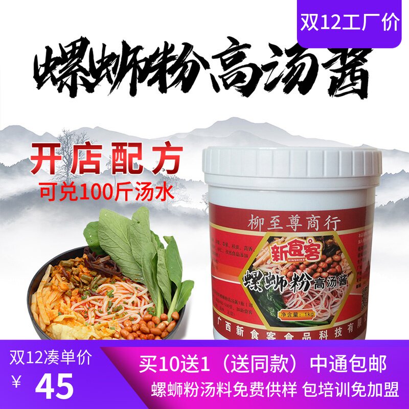 Dexin Food Distribution New Dinner Brand Liuzhou Snail Powder Soup Seasoning Sauce Fast Soup Snail Powder Ingredients