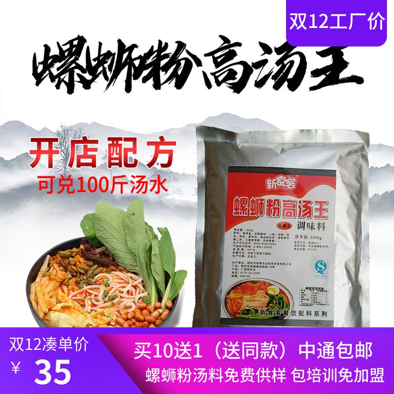 Snail powder soup ingredients Liuzhou snail powder soup sauce seasoning flavor soup base new diner soup