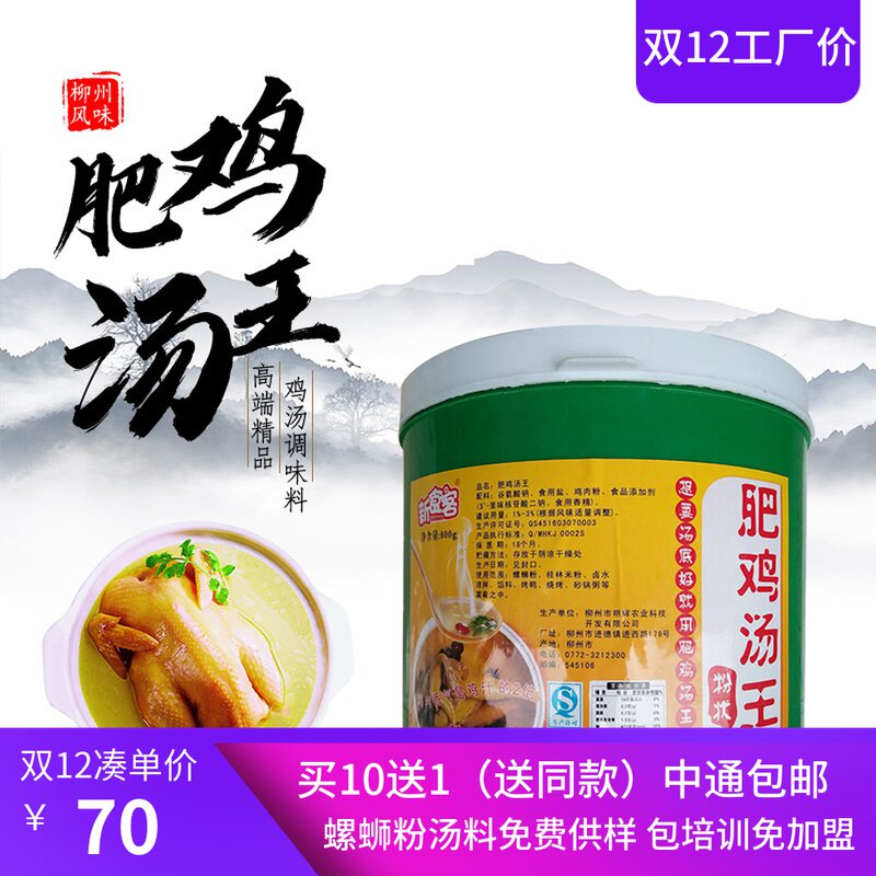 High-end boutique liuju snail powder high soup chicken flavor health care soup bar Powder Store Hotel Saucepan Chicken Soup Seasonings