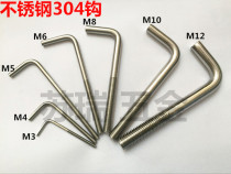 Stainless steel 304 seven-character Hook L-type adhesive hook screw 7-character hook Bolt non-standard hook M3M4M5M6M8M10M12
