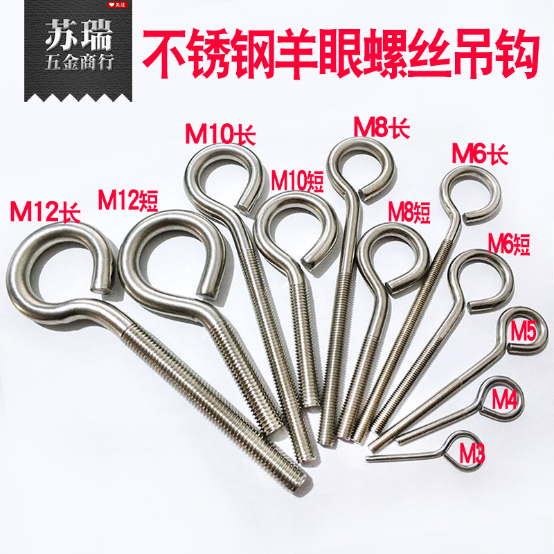 Stainless steel hook screw with hook bolt hanging ring sheep eye hook screw flower orchid hook M4M5M6M8M10M12