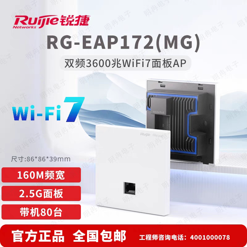 Ruijie Ruiyi Rg-Eap172Mg 2.5g Port Wifi7 Panel Ap Wireless Dual-Band 3600m Whole House Coverage